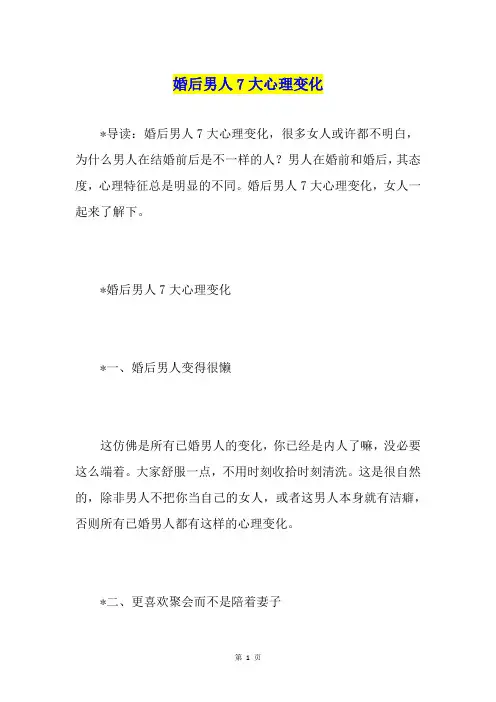 婚后男人7大心理变化