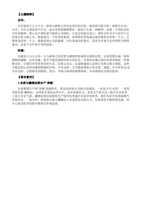 以合作与沟通为话题的作文素材