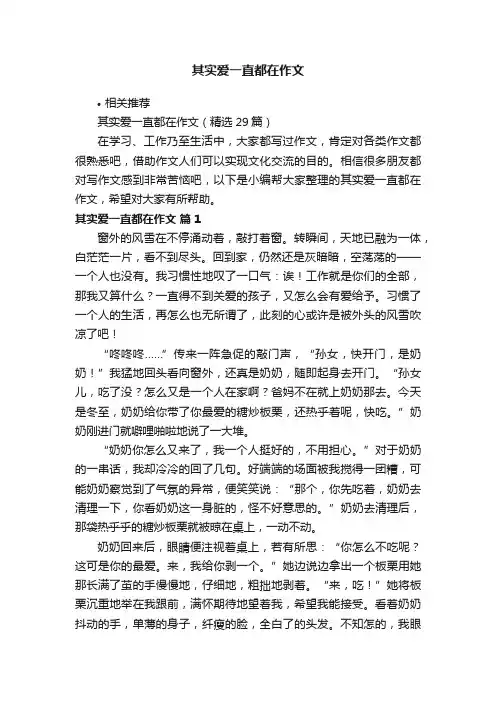 其实爱一直都在作文