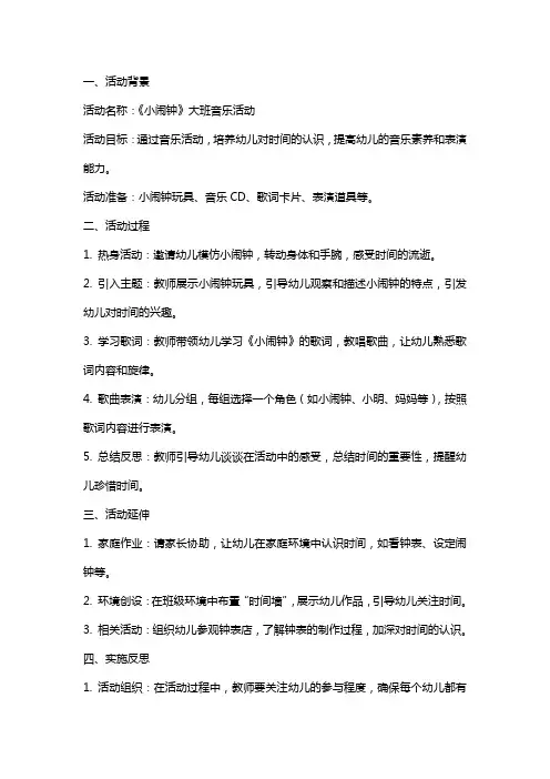 《小闹钟》大班音乐活动教案实施反思