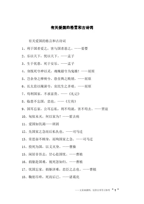 有关爱国的格言和古诗词
