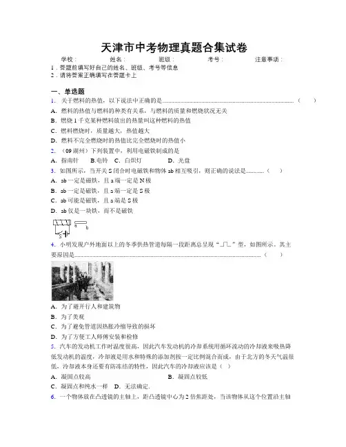 天津市中考物理真题合集试卷附解析