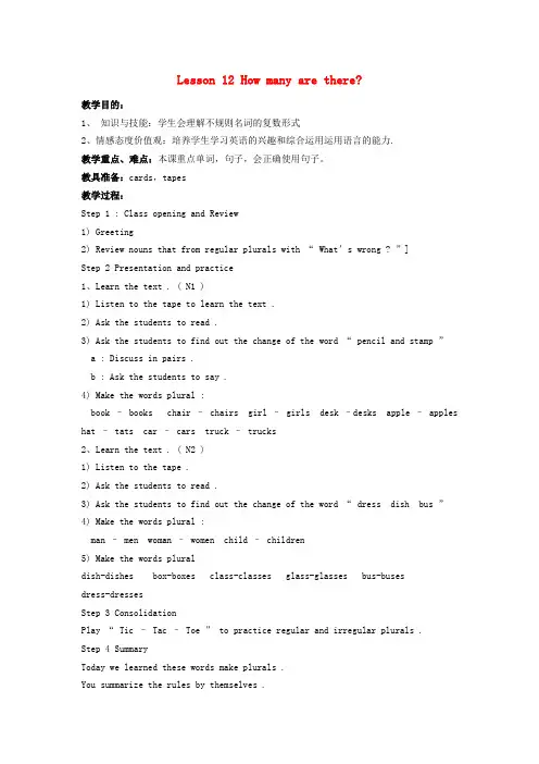 五年级英语下册 Unit 2 Lesson 12 How many are there？教案 冀教版(一起)