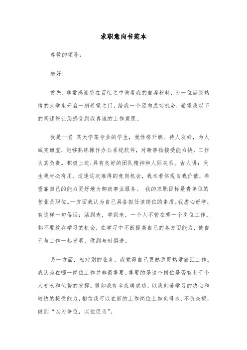 求职意向书范本(三篇)