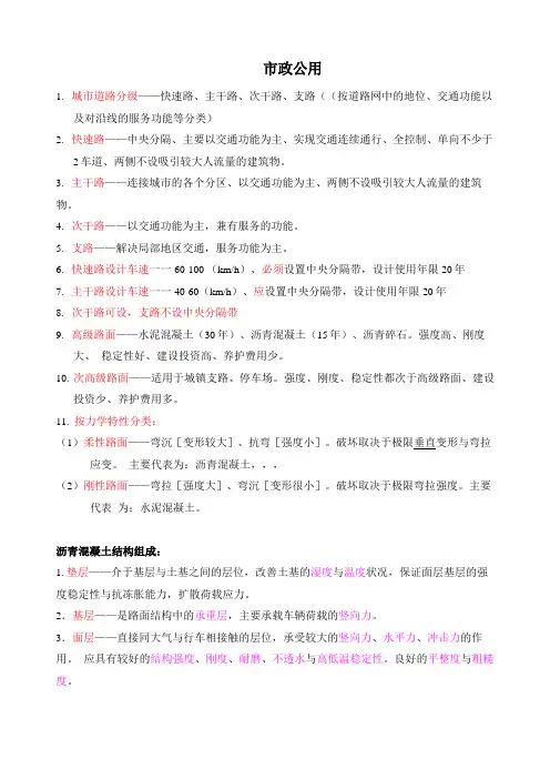 二建政【道路】知识点汇总