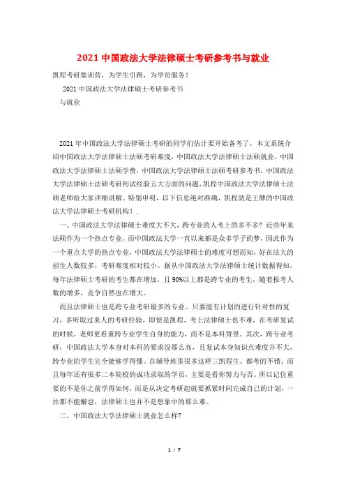 2021中国政法大学法律硕士考研参考书与就业