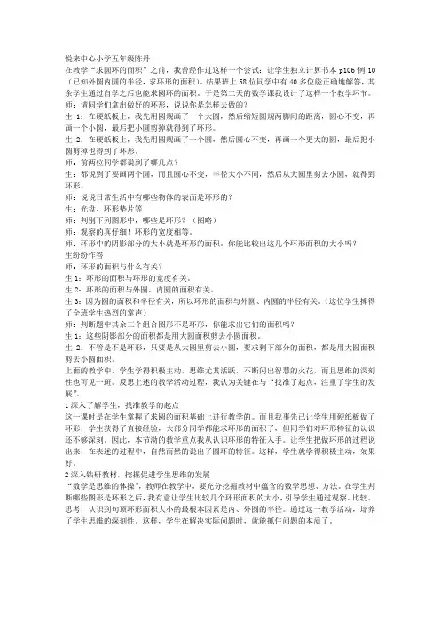 求“圆环的面积”教学案例和反思