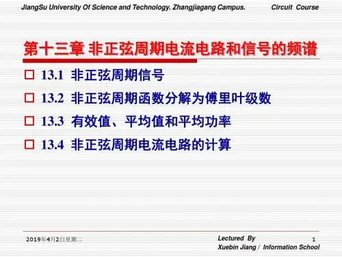 第13章 非正弦周期电流电路和信号的频谱.