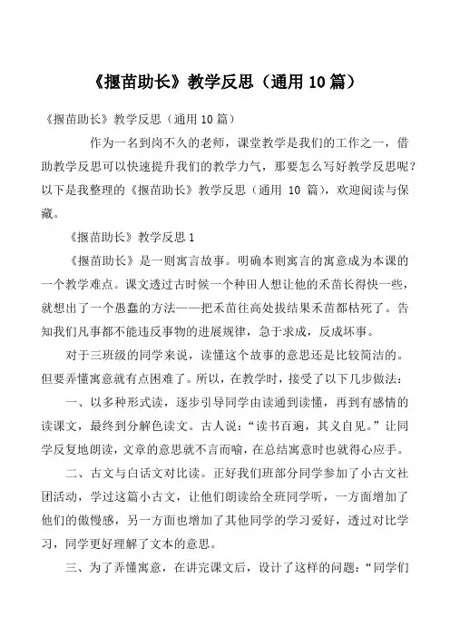 《揠苗助长》教学反思（通用10篇）