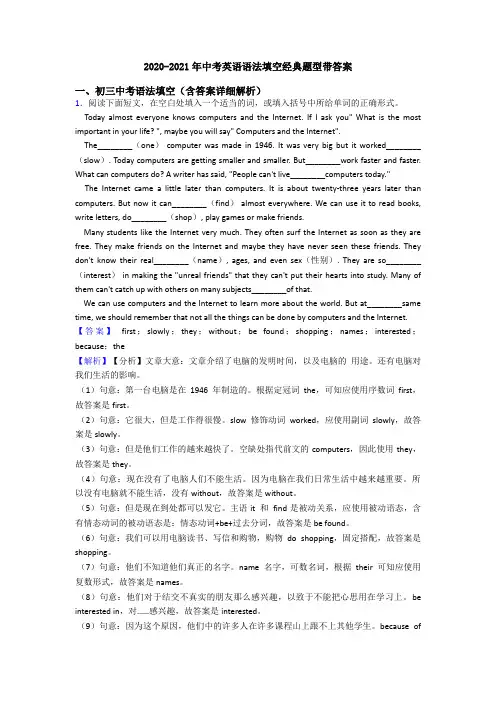 2020-2021年中考英语语法填空经典题型带答案