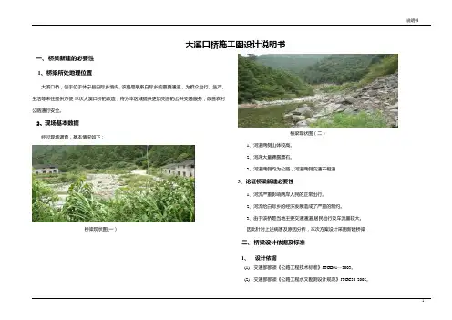 桥梁施工图说明S-QL