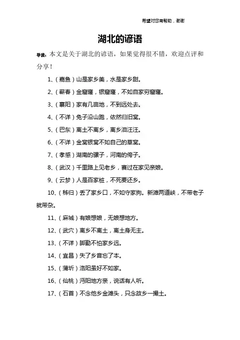 湖北的谚语