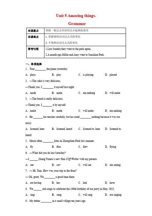 Unit 5 语法一般过去时 (牛津译林版)(解析版)七年级英语下册