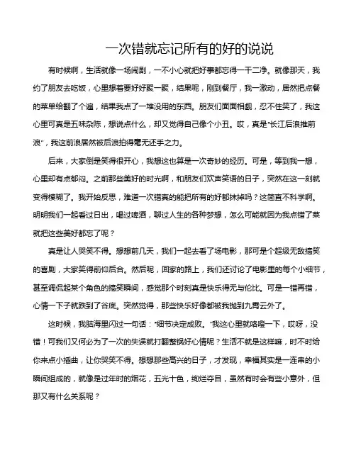 一次错就忘记所有的好的说说