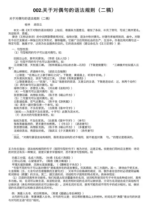 002.关于对偶句的语法规则（二稿）