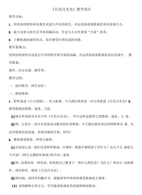 小学音乐人音四年级上册(2023年新编)第4课甜梦-月亮月光光