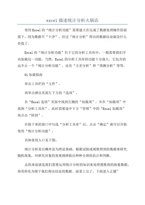 excel描述统计分析火锅店