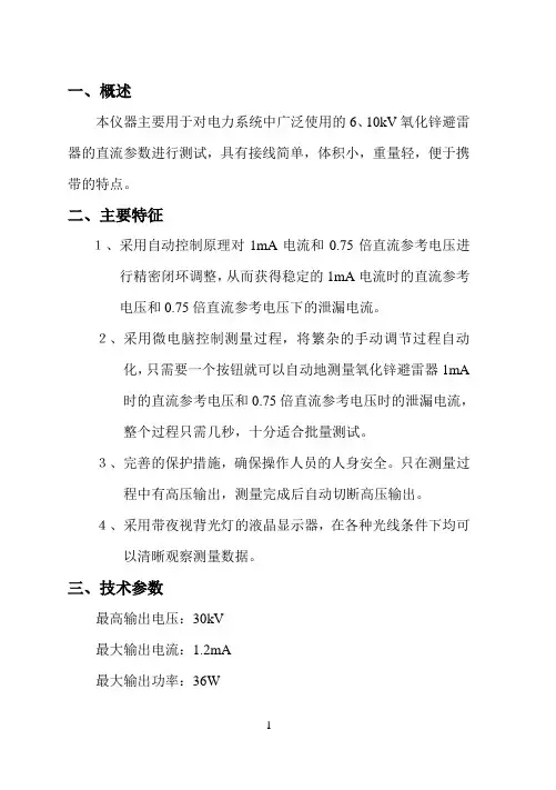FAM-5015氧化锌避雷器自动测试仪