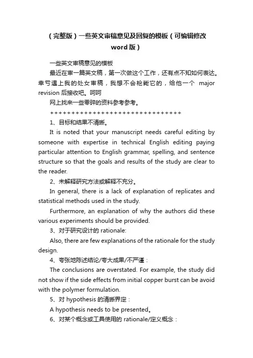 （完整版）一些英文审稿意见及回复的模板（可编辑修改word版）
