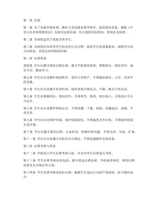 学校学生纪律管理制度范本