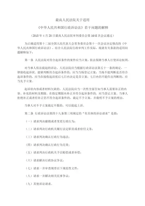 最高人民法院关于适用《中华人民共和国行政诉讼法》若干问题的解释 2