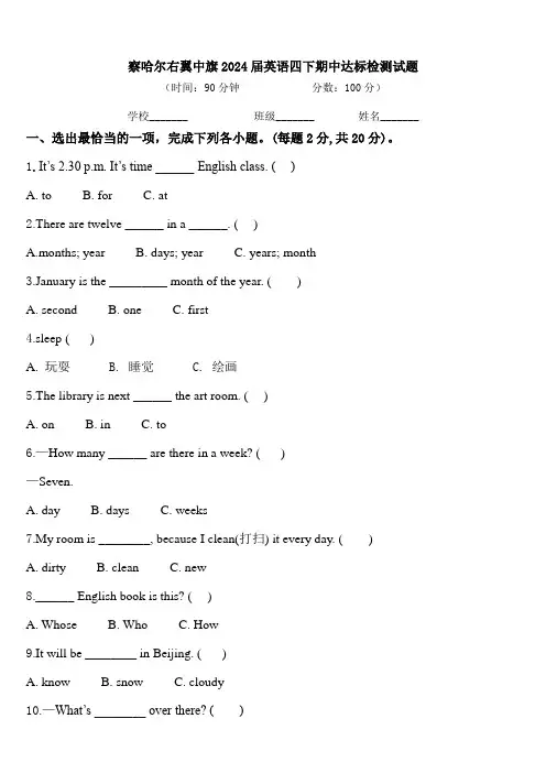 察哈尔右翼中旗2024届英语四下期中达标检测试题含答案