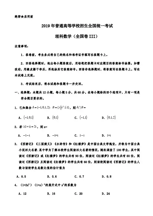 2019高考数学理科全国卷III真题试卷及答案解析