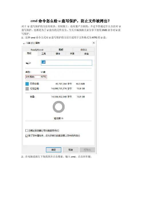 cmd命令怎么给u盘写保护,防止文件被拷出？