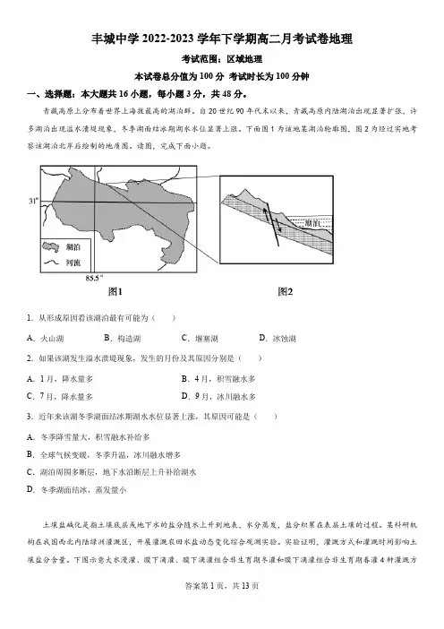 江西省丰城中学2022-2023学年高二下学期3月月考地理试题