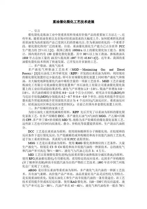重油催化裂化工艺技术进展