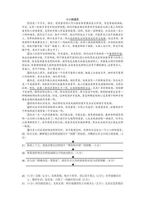 现代文阅读理解-含答案-小小邮递员