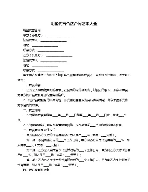 明星代言合法合同范本大全