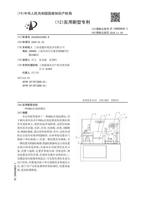 【CN209656638U】一种VOCs在线检测仪【专利】