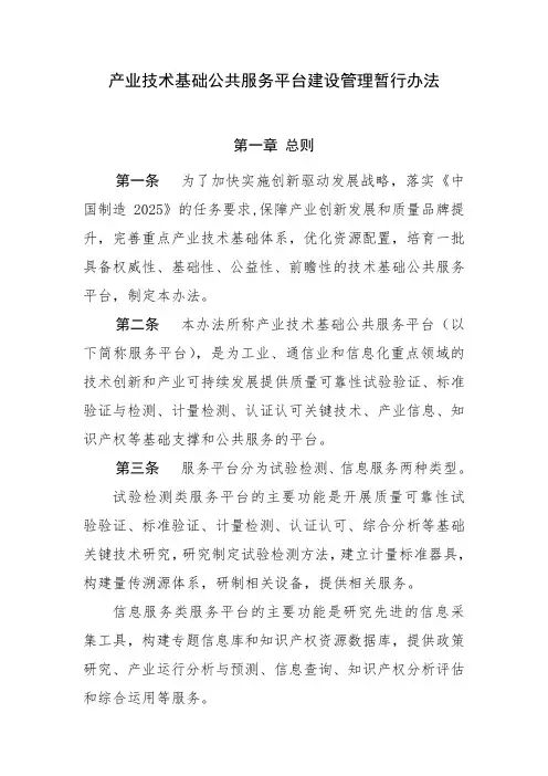 产业技术基础公共服务平台建设管理暂行办法全解