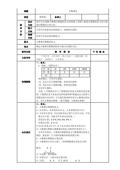 人教版小学五年级上册数学全册教案电子版