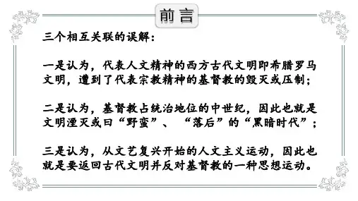 人教部编版历史九年级上册第三单元文艺复兴运动ppt课件