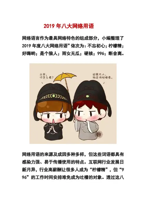 2019年八大网络用语