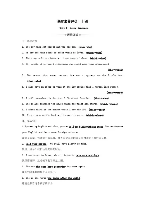 2020版新教材高中英语课时素养评价十四Unit5Usinglanguage(含解析)外研版必修1