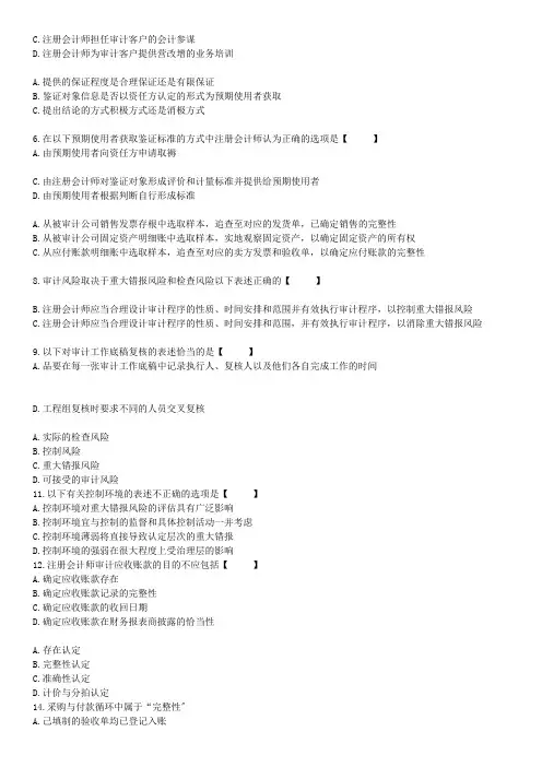 真题版2015年10月自学考试00160审计学历年真题(1)