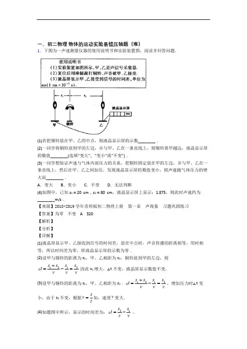 最新八年级物体的运动实验(篇)(Word版 含解析)