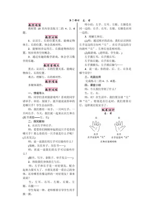【人教版一年级数学】第2课时 左、右