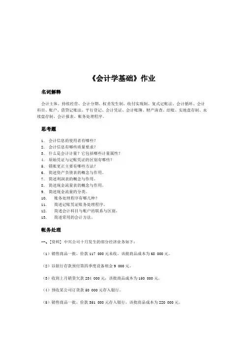 《会计学基础》相关作业