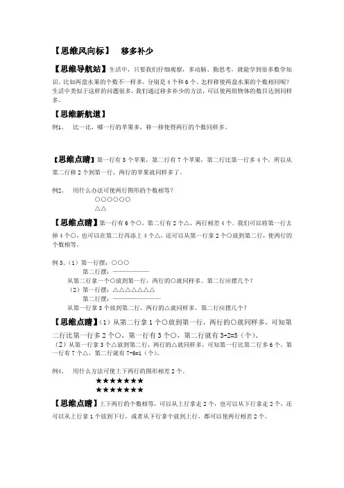 _【思维风向标】移多补少_【思维风向标】移多补少【思维导航站 51576344