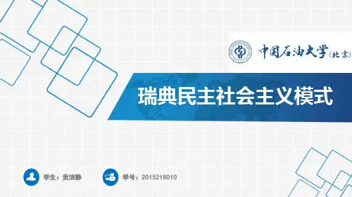 瑞典政治制度