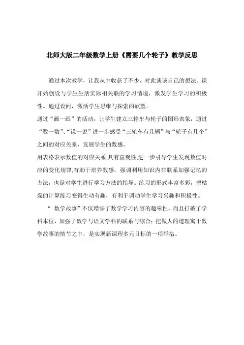 北师大版二年级数学上册教学反思