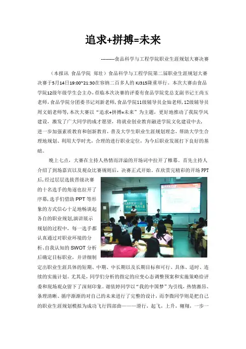 职业生涯规划大赛新闻稿