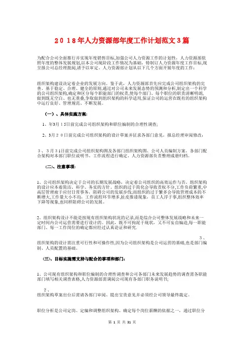 2018年人力资源部年度工作计划3篇