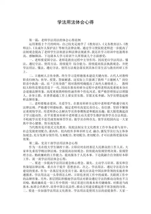 学法用法体会心得