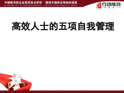 李践【五项管理】标准版PPT课件