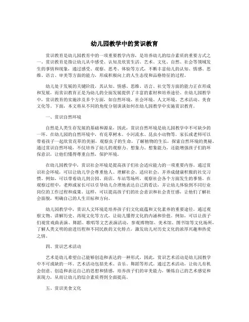 幼儿园教学中的赏识教育